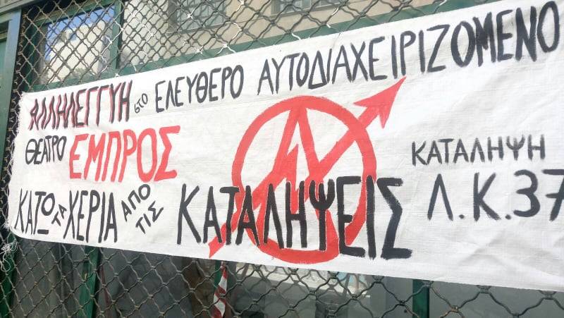 Μια μεγάλη γιορτή για την ανακατάληψη του θεάτρου «Εμπρός»