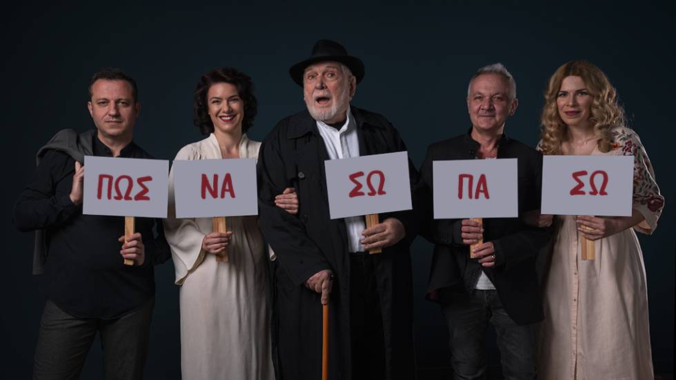 «Μια μουσικοθεατρική παράσταση που ενώνει την αρχαία τραγωδία με το ρεμπέτικο»