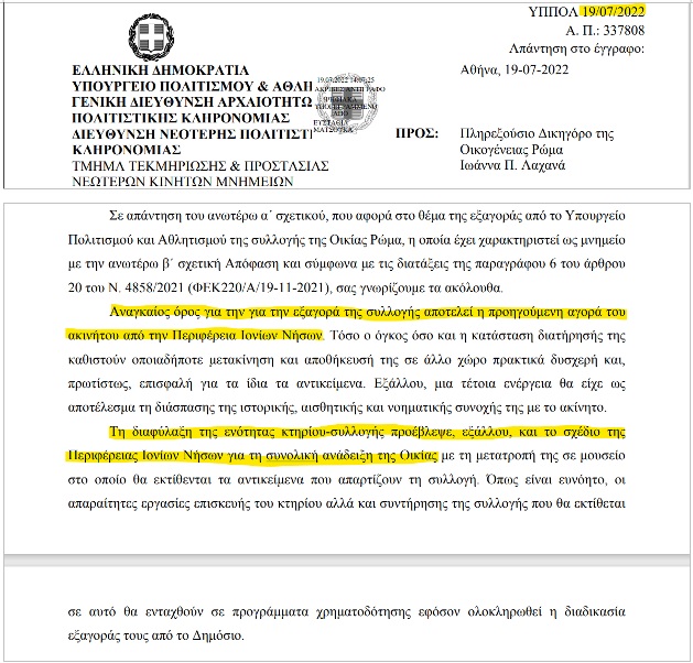 Έκθετες Μενδώνη και Κράτσα για τη συλλογή Ρώμα στη Ζάκυνθο