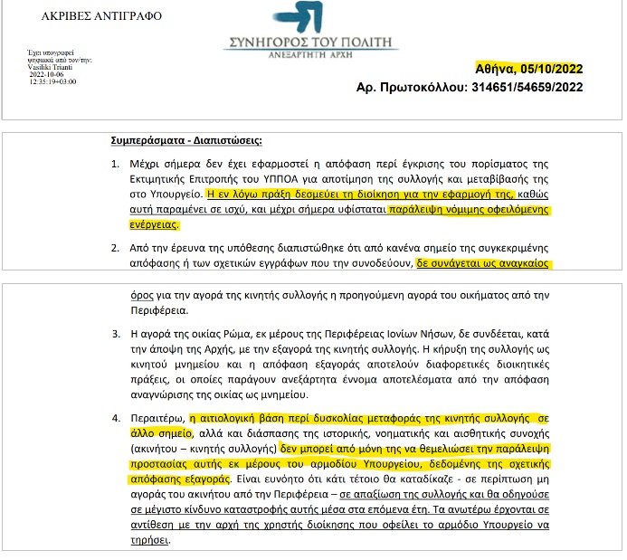 Έκθετες Μενδώνη και Κράτσα για τη συλλογή Ρώμα στη Ζάκυνθο