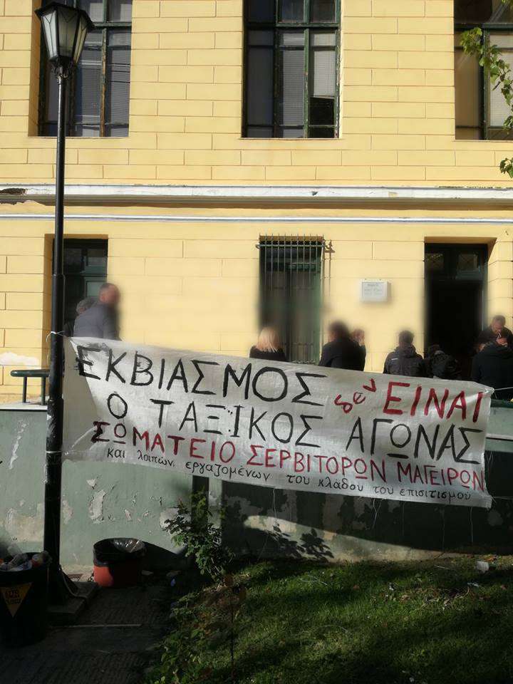 Στο σκαμνί επειδή διεκδίκησαν τα δεδουλευμένα τους