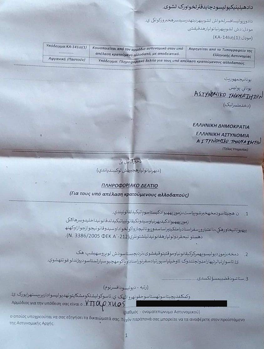 Το οδυνηρό ταξίδι των 37 προσφύγων