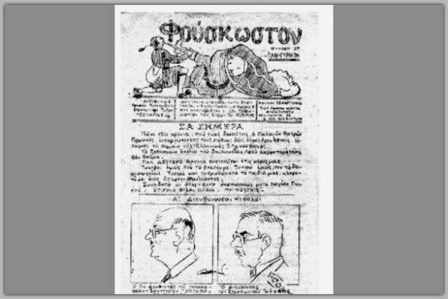 Ο Τύπος του μετώπου