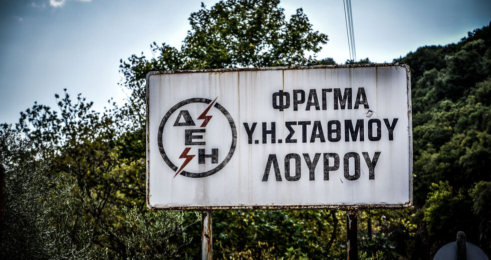 «Νερό» στον μύλο των μπόνους από τη ΔΕΗ