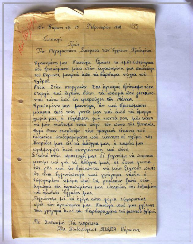 Η κληρονομιά της Φρειδερίκης