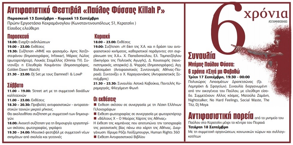 Εξι χρόνια χωρίς τον Παύλο, έξι ημέρες για τον Παύλο