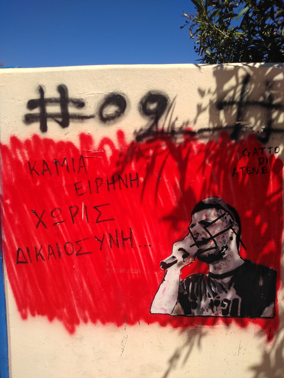 Βεβήλωσαν το γκράφιτι με τον Παύλο στο 2ο Λύκειο του Κερατσινίου