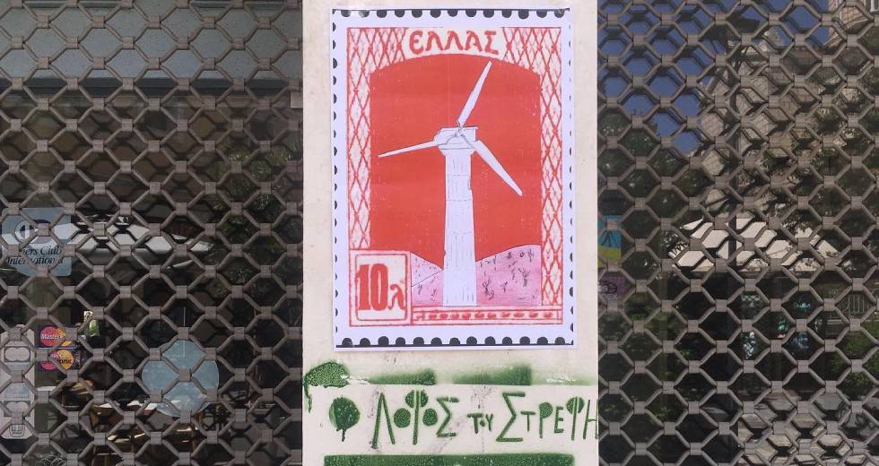Κλιμακώνεται η εικαστική διαμαρτυρία «Πριν να είναι πολύ αργά»