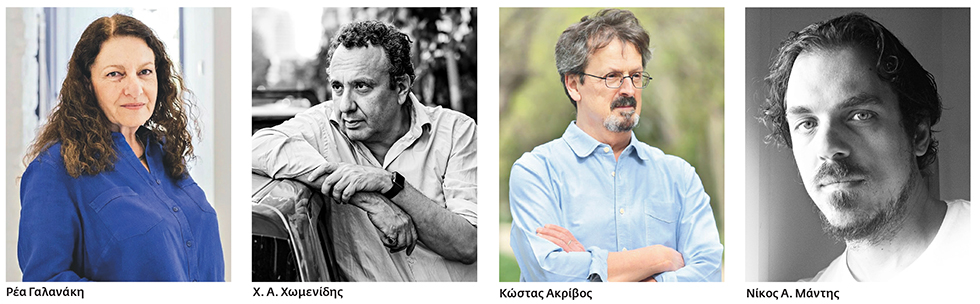 Από τους αρχαιοελληνικούς μύθους στο σύγχρονο κοινωνικό παρόν