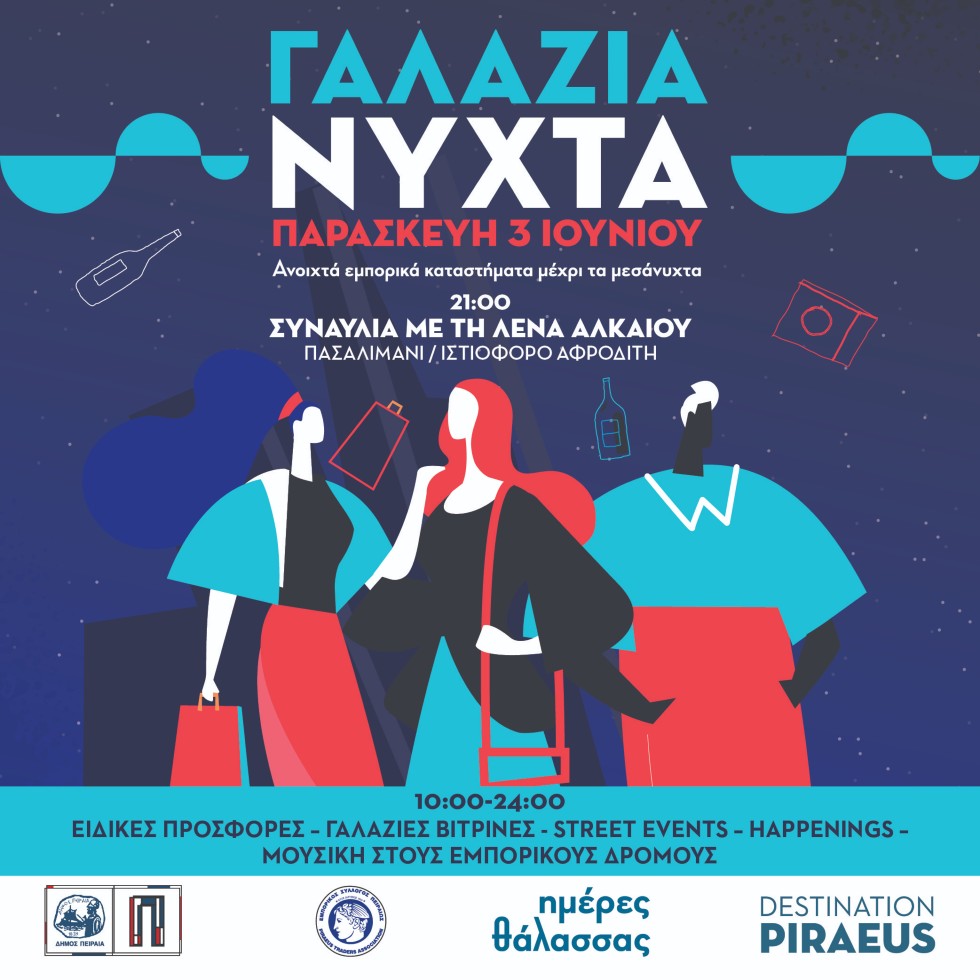 «Γαλάζια Νύχτα» την Παρασκευή 3 Ιουνίου στον Πειραιά