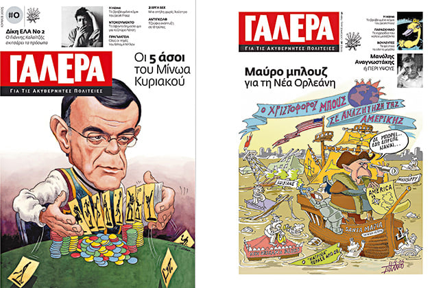Η Γαλέρα των κόμικς