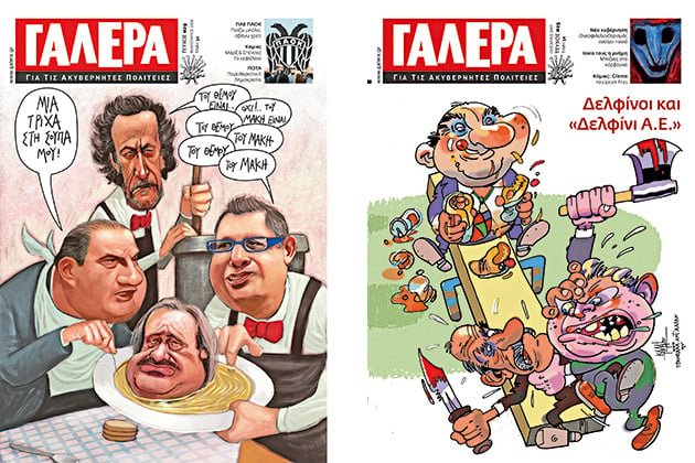 Η Γαλέρα των κόμικς