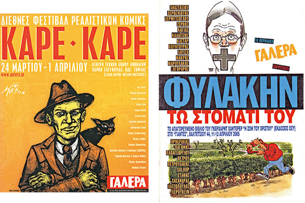 Η Γαλέρα των κόμικς