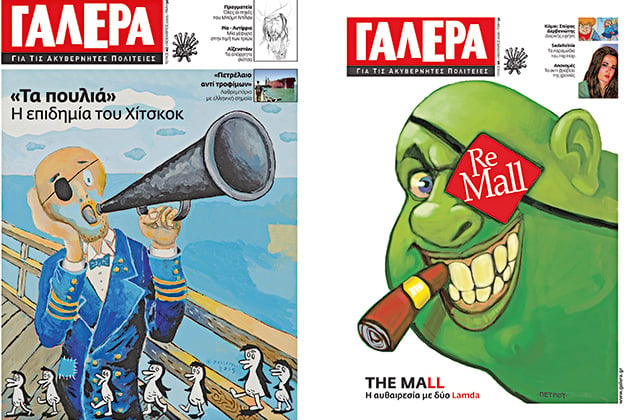 Η Γαλέρα των κόμικς