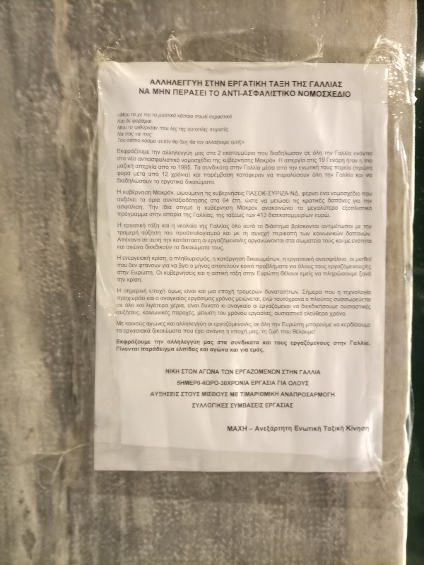 Γαλλική πρεσβεία: Ελεύθεροι οι συνδικαλιστές που προσπάθησε να προσάγει η ΕΛ.ΑΣ.