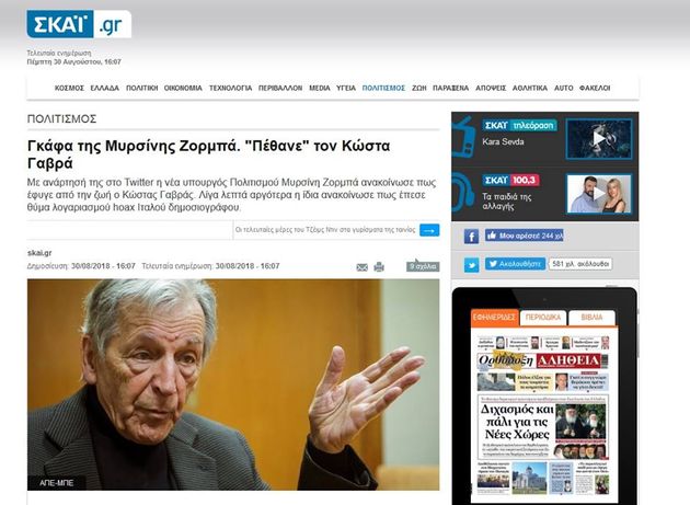 Τα fake news, το c(l)opy paste και η δημοσιογραφία της γκάφας