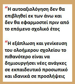 «Είναι απαραίτητο να αλλάξει όλο το σύστημα πρόσβασης και μαζί και τα μαθήματα»