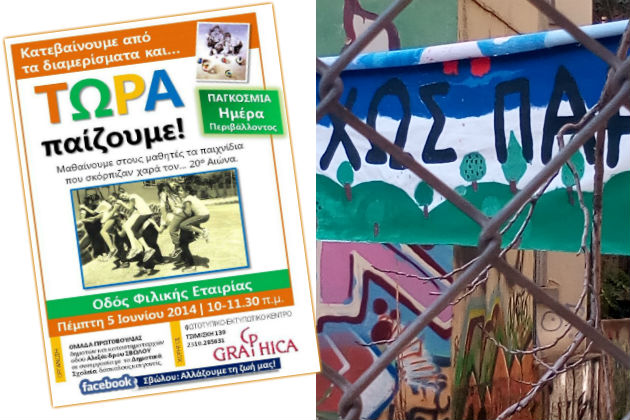 Η γειτονιά της Σβώλου θέλει ένα πάρκο τσέπης