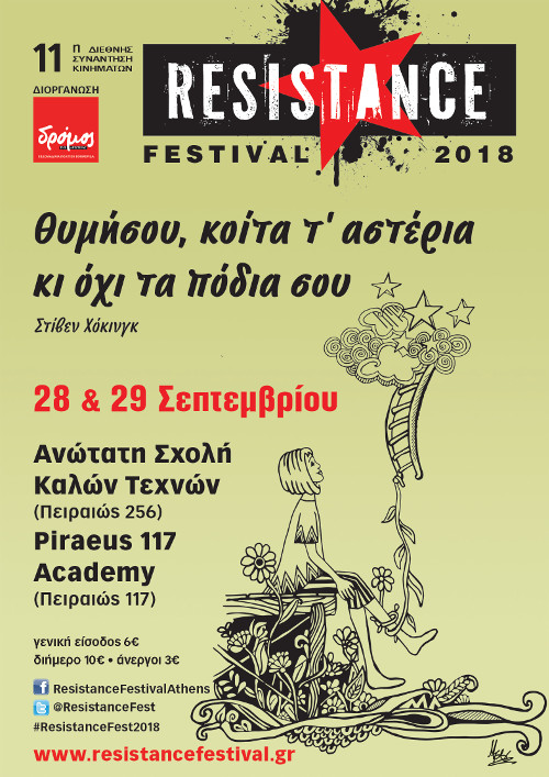 Το φεστιβάλ της αντίστασης είναι και πάλι εδώ