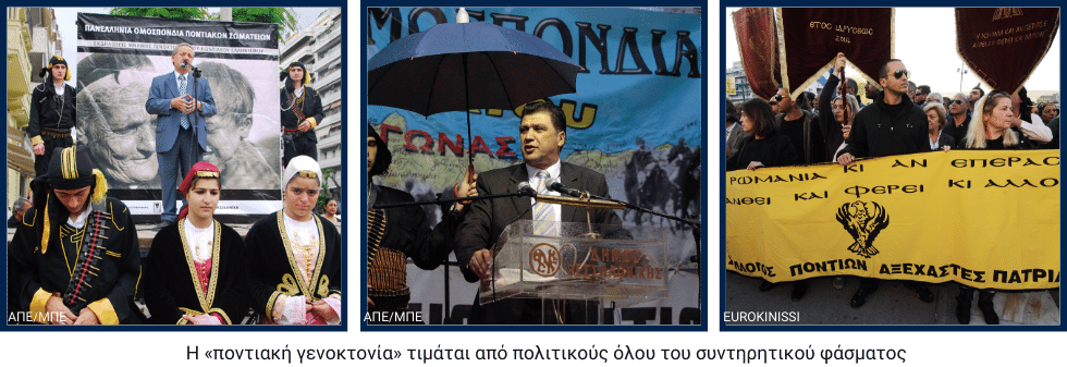 Οι εμφύλιοι των Ποντίων