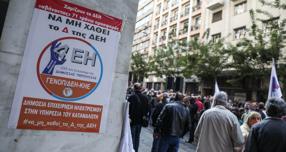 Κινητοποίηση ΓΕΝΟΠ: Είπαν «όχι» στην ιδιωτικοποίηση της ΔΕΗ