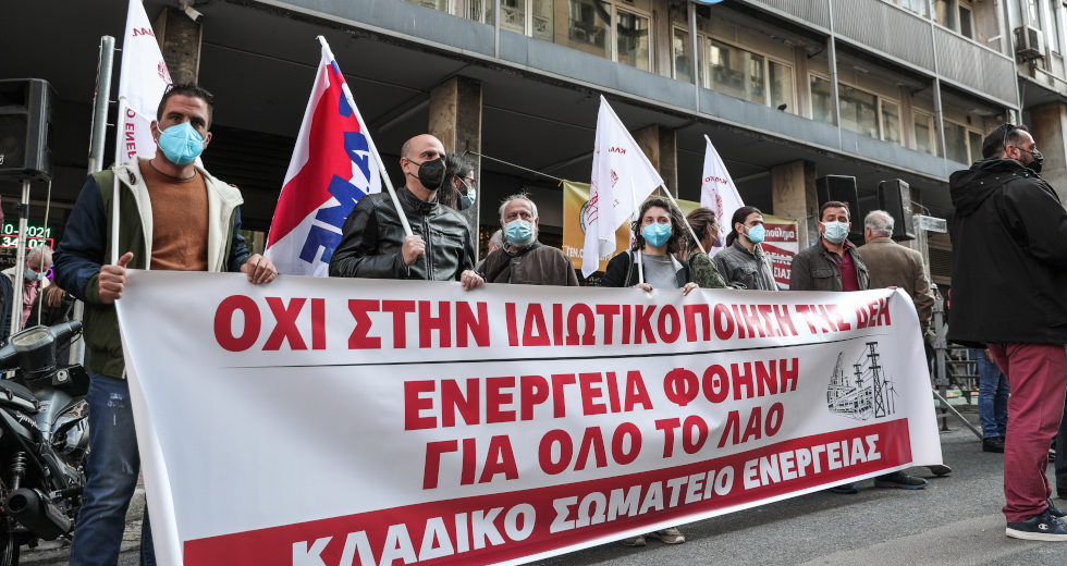 Κινητοποίηση ΓΕΝΟΠ: Είπαν «όχι» στην ιδιωτικοποίηση της ΔΕΗ