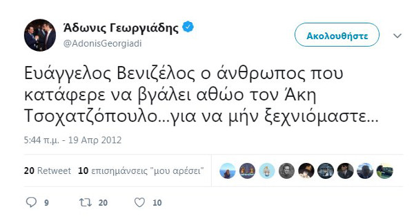 Ο Βενιζέλος τράβηξε το αυτί του Αδωνι; 