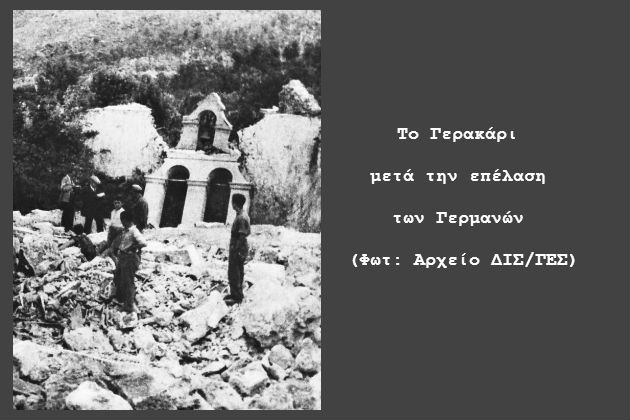 Οι πατριώτες που εκτέλεσαν οι Γερμανοί