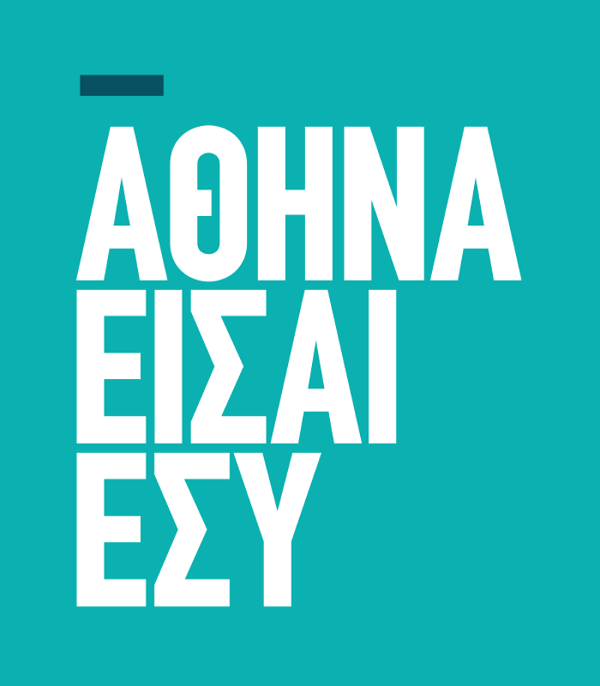 «Αθήνα Είσαι Εσύ»