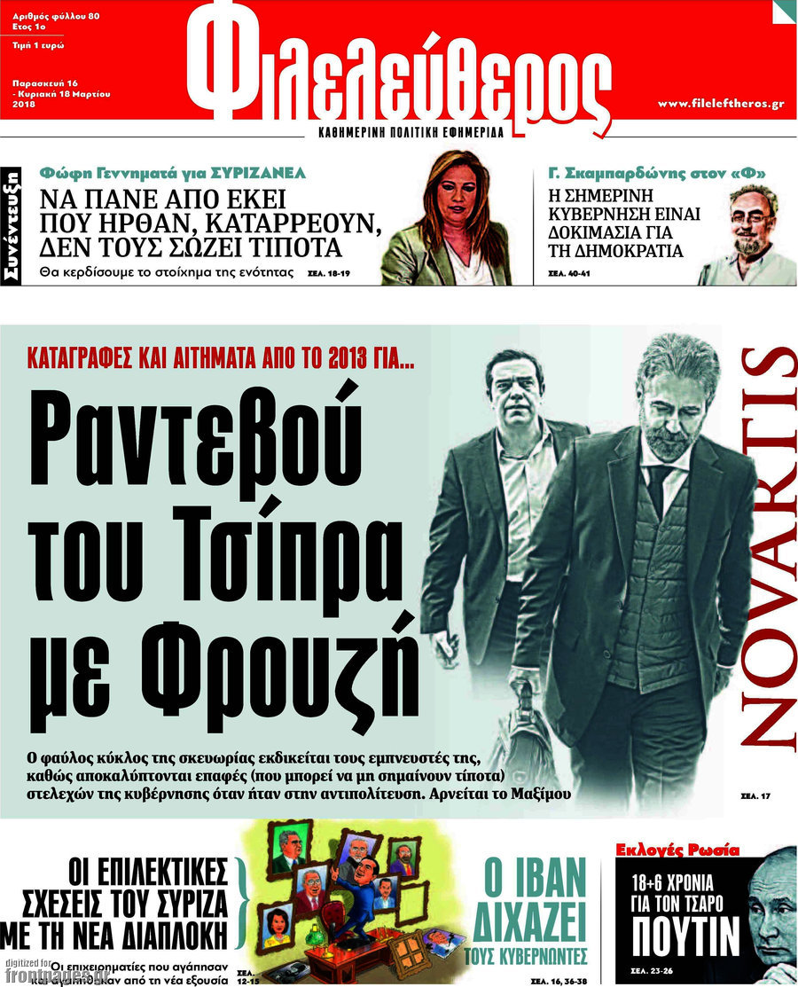 Φιλελεύθερος και ΝΕΑ, το κατάπιαν και ησύχασαν