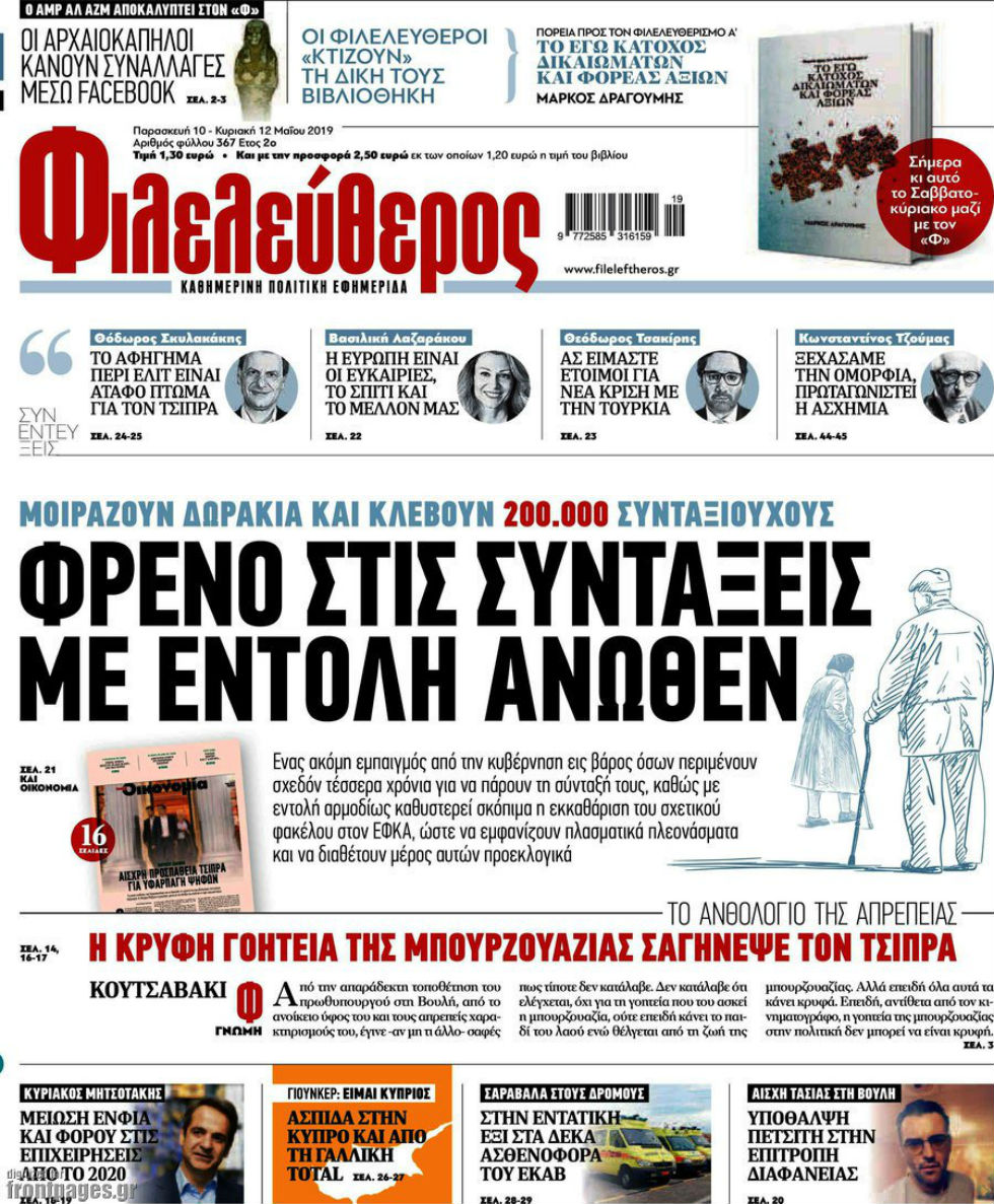 Διαψεύδουν από το υπουργείου Εργασίας δημοσίευμα του «Φιλελεύθερου»