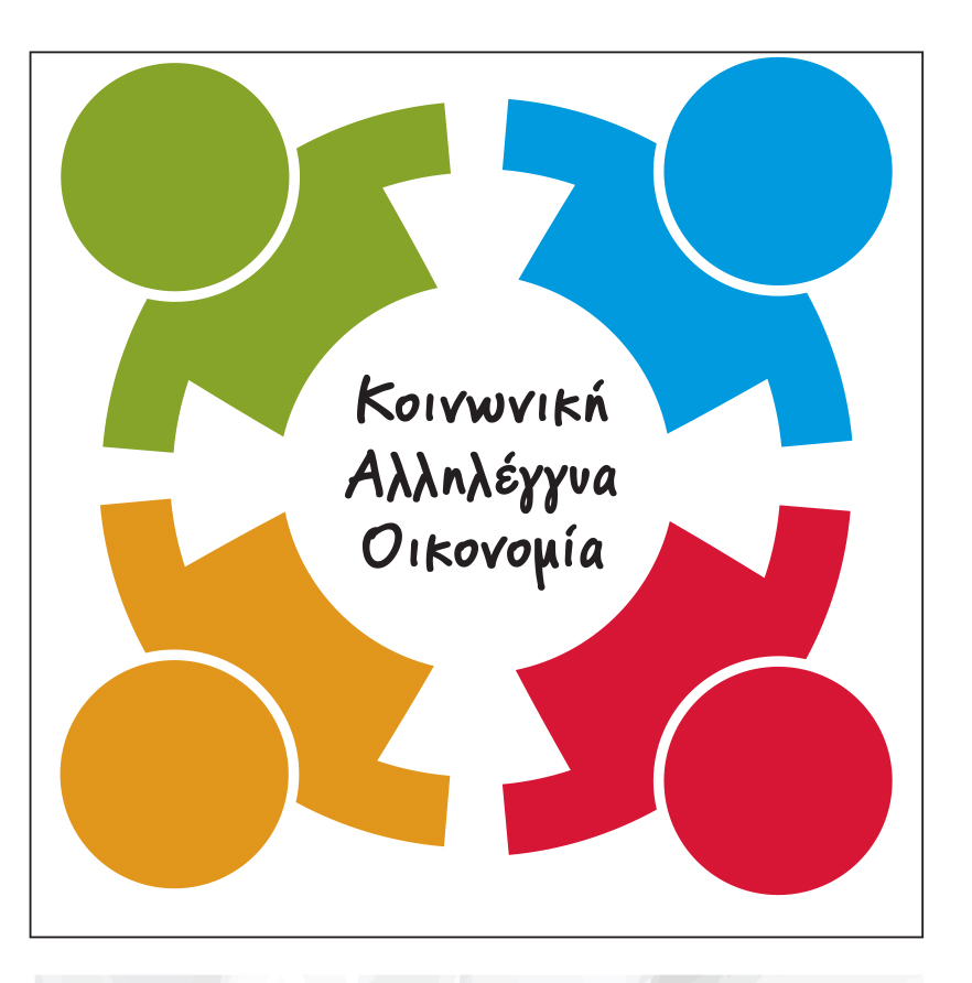 Crowdfunding για καλό σκοπό