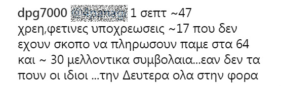 Ο Γιαννακόπουλος αμφισβητεί τα οικονομικά στοιχεία της ΠΑΕ