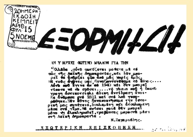 Το στρατόπεδο συγκέντρωσης του Κεμπέιτ