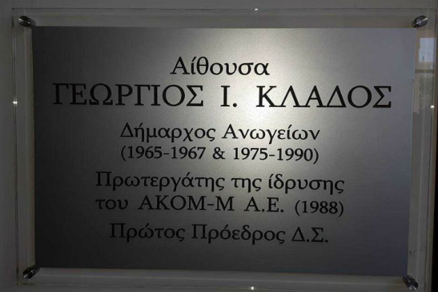 Ανώγεια: Εκδήλωση τιμής για τον πρώην δήμαρχο Γιώργο Κλάδο
