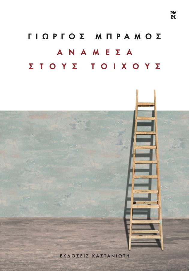 «Ζωή ακυρωμένη και άδικη»