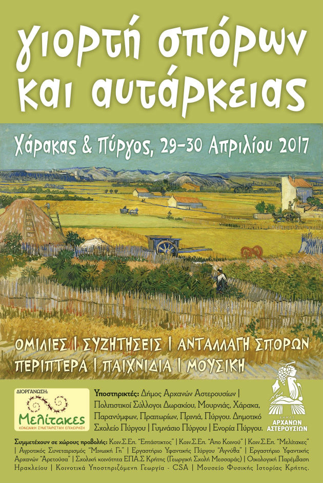 Παγκρήτιο Φεστιβάλ Αγρο-οικολογίας για αυτάρκεια και αρμονία
