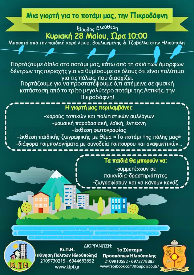 Μια γιορτή για την Πικροδάφνη