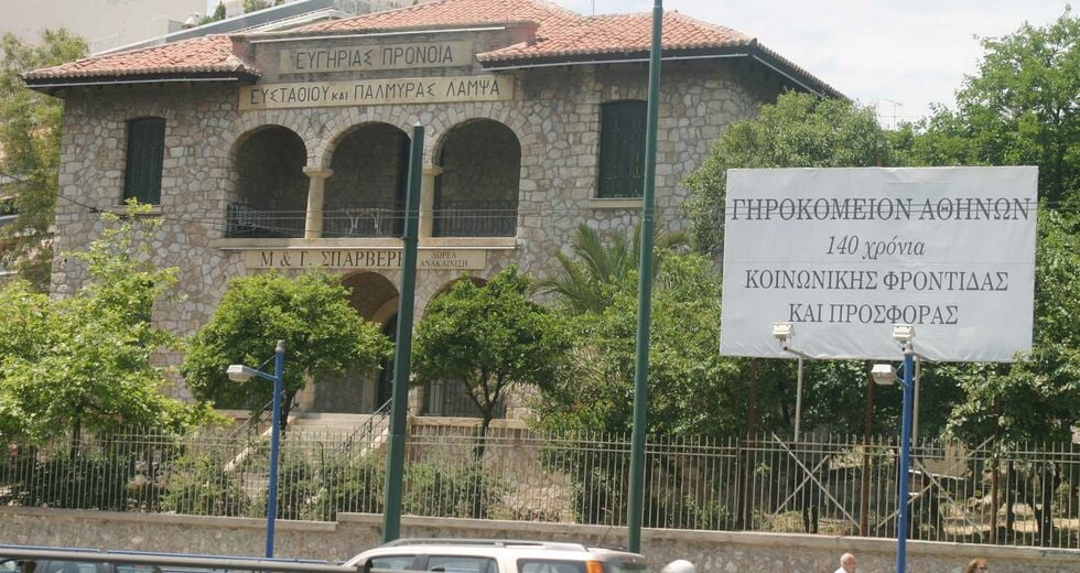 Κολαστήριο το Γηροκομείο Αθηνών!