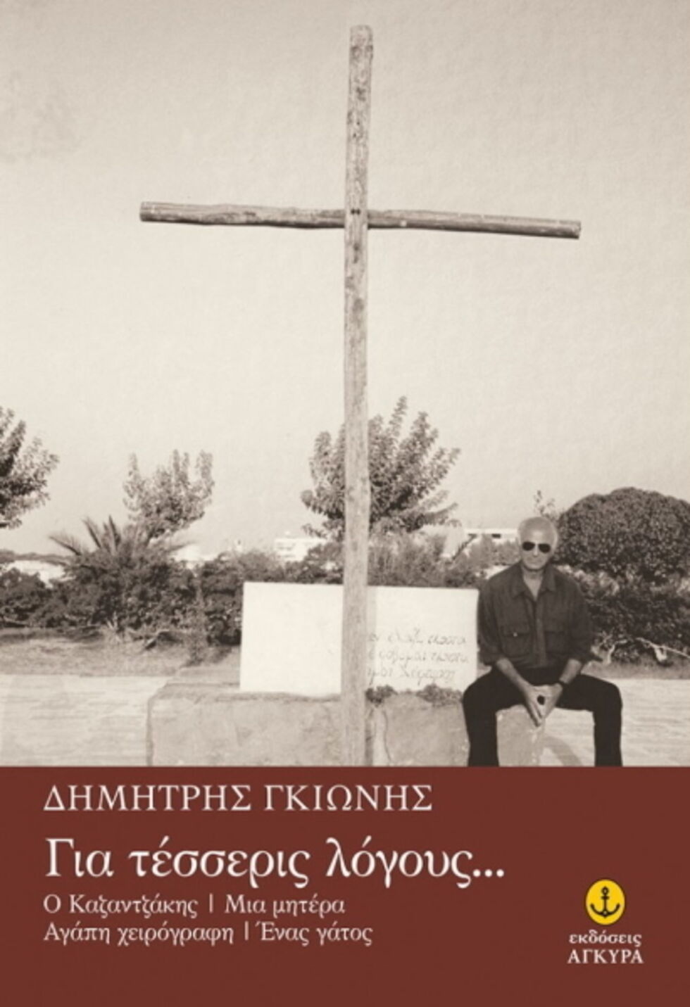 TOP 10 media: Καταφύγιο στον ΣΚΑΪ