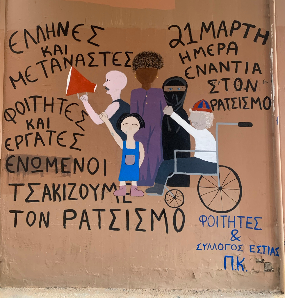 Ένα γκράφιτι ενάντια στον ρατσισμό στο Πολυτεχνείο Κρήτης