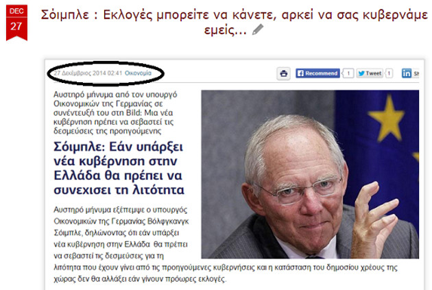 «Άδικα ψάχνετε την ανθρώπινη πλευρά του Σόιμπλε»