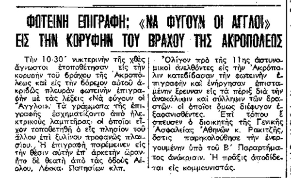 Η δεύτερη «Ακρόπολη» του Μανώλη Γλέζου