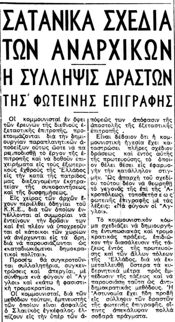 Η δεύτερη «Ακρόπολη» του Μανώλη Γλέζου