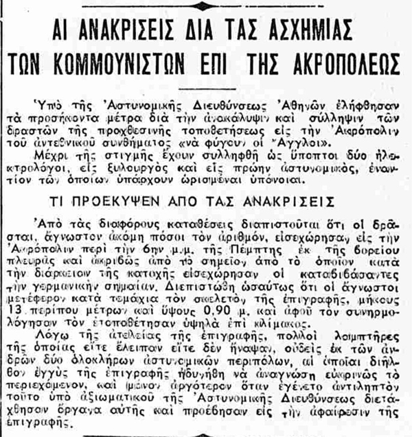 Η δεύτερη «Ακρόπολη» του Μανώλη Γλέζου