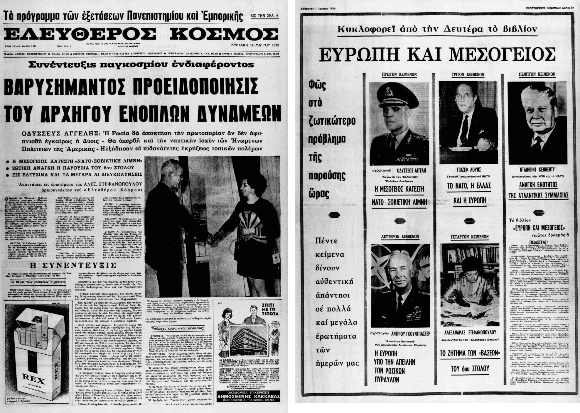 Η Φρειδερίκη και η Φανέλα του Δημοσιογράφου