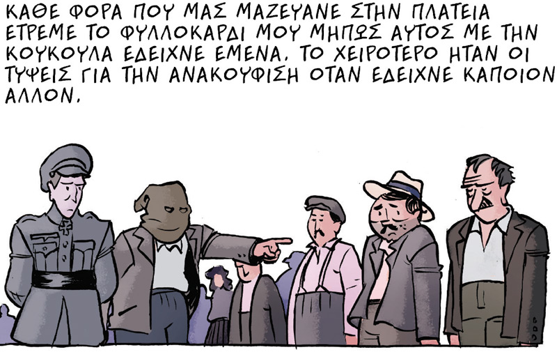 14 δημιουργοί για την απελευθέρωση της Αθήνας