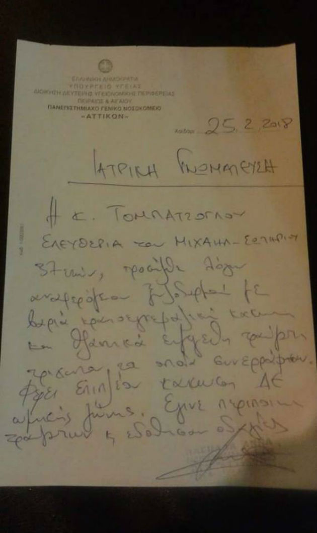 «Θα πεθάνετε, θα σας κάψουμε σήμερα»