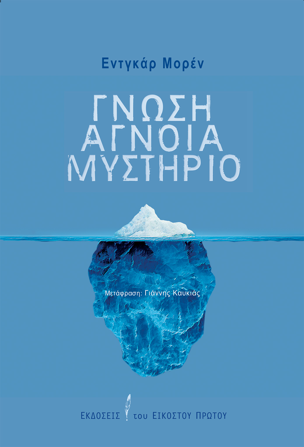 Ποιος έχει (επιτέλους) τις απαντήσεις;