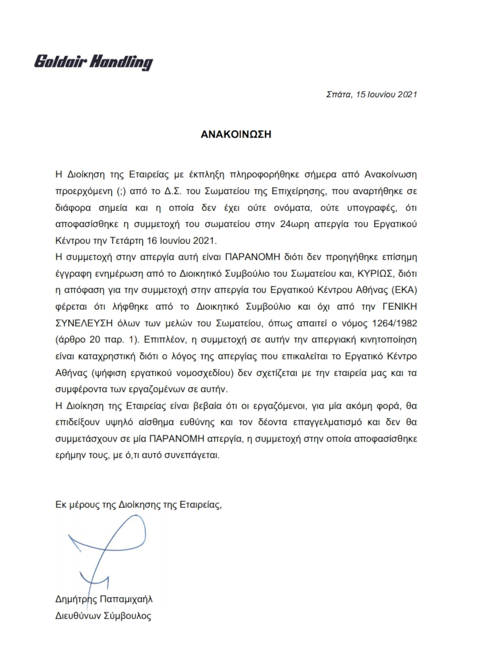 Επιχείρηση τρομοκράτησης εργαζομένων ενόψει απεργίας